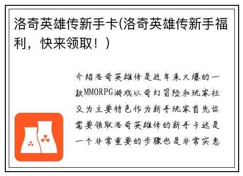 洛奇英雄传新手卡(洛奇英雄传新手福利，快来领取！)
